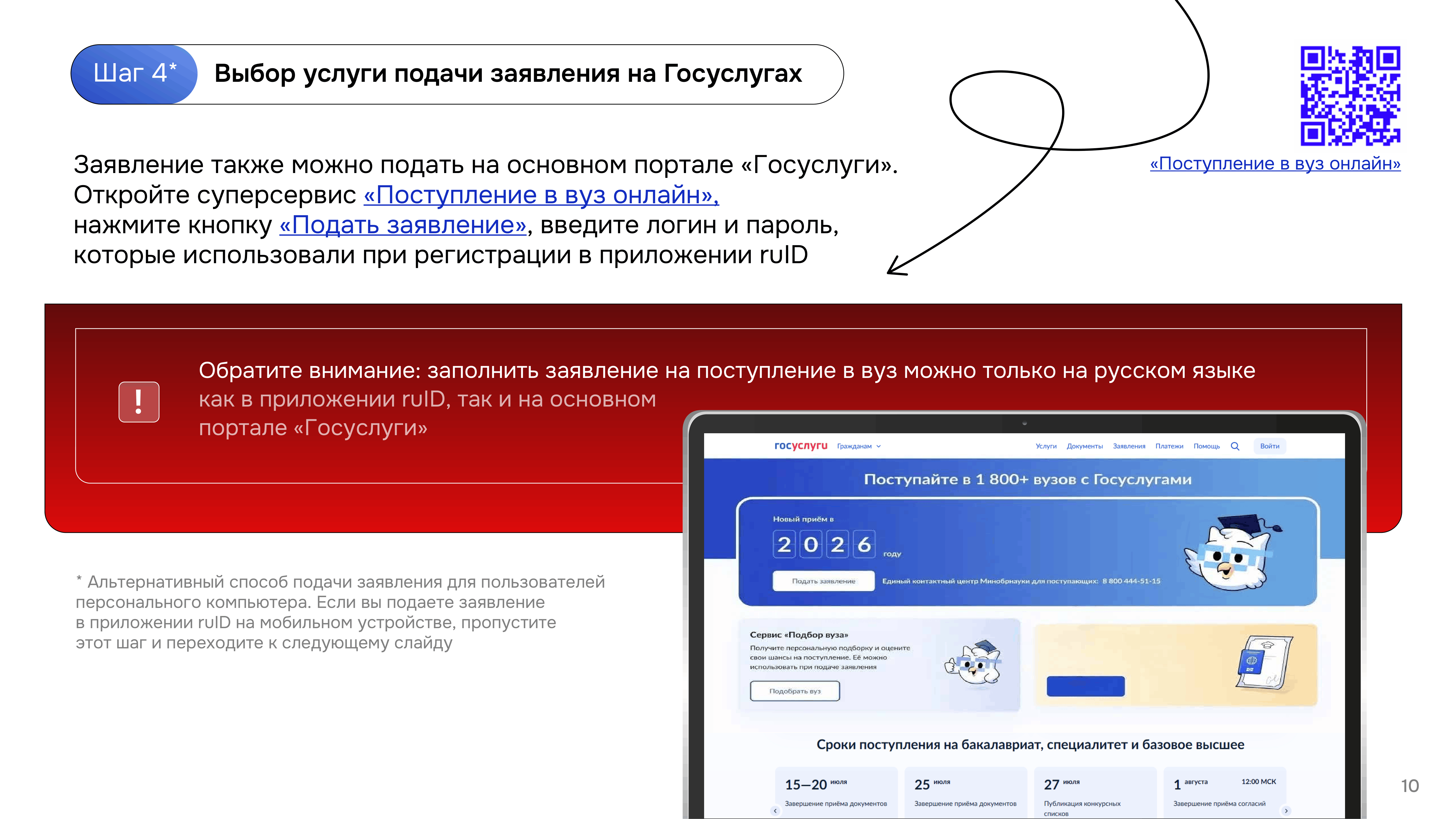 Поступление в вуз онлайн
